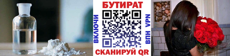 Бутират вода OMG tor даркнет формула купить наркоту Волгореченск